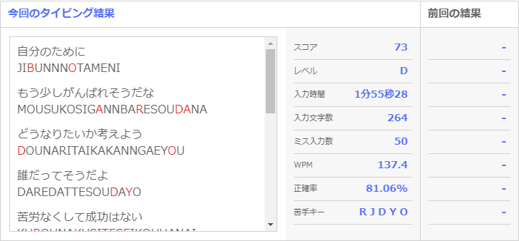 随時更新 ブラインドタッチの練習をしてみた